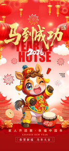 马年海报