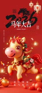 马年海报