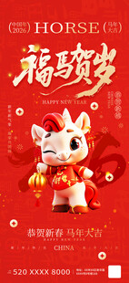 马年海报