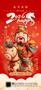 马年海报