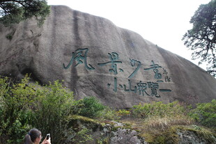 巨石刻字景观
