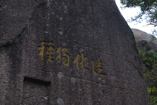 岩石上的刻字