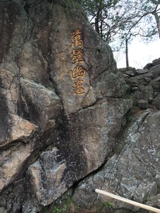 岩石上的神秘金色刻痕