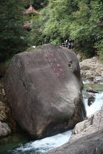 溪边巨石 自然景致