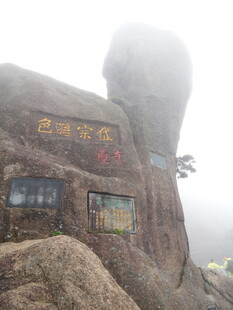 云雾中的险峻山石景观