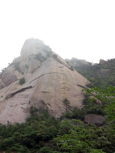 云雾缭绕的巍峨山峰