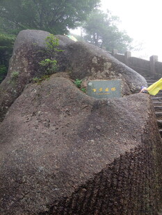 山间大石与古朴阶梯景观