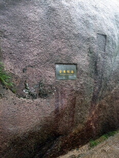 岩石上的标识牌