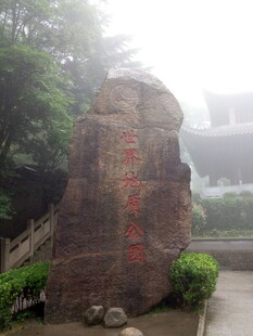 雾中刻字巨石景观