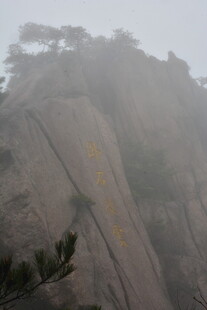 云雾缭绕的险峻山峰