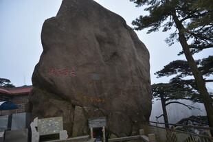 巨大矗立的景观石