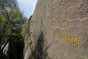 石壁刻字景观