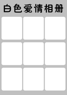 白色爱情相册空白模板