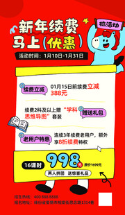 兴趣班拼团优惠海报