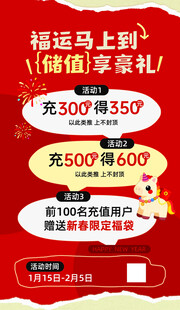 福运马上刮 充值享豪礼