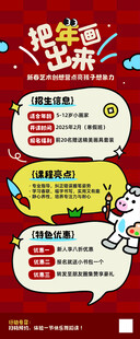 兴趣班招生展架海报