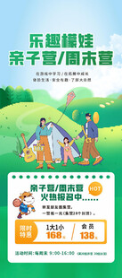 亲子露营活动宣传海报