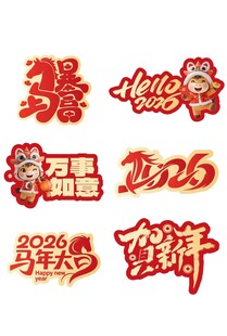 马年春节红色中国风手举牌