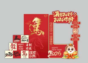 2026马年美陈布置