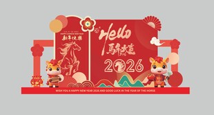 2026马年新年元旦美陈