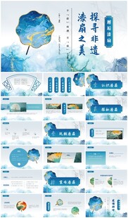 蓝色清新风PPT模板展示