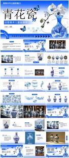 青花瓷主题PPT模板展示