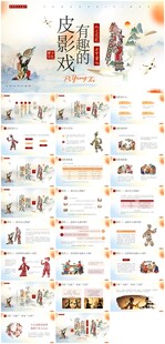 皮影戏文化宣传PPT模板