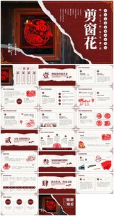 中国风剪纸风PPT模板