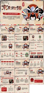 京剧主题矢量图案素材