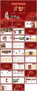 红色喜庆企业年会PPT模板