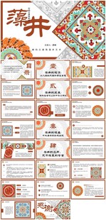 中式古风通用PPT模板