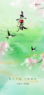 立春