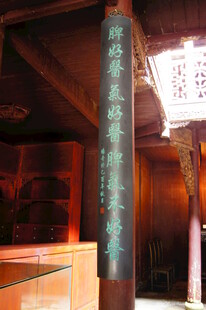 古建立柱上的精美文字