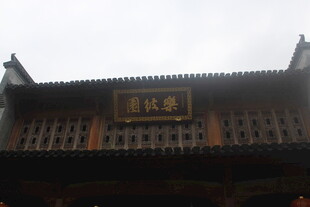 中式古建筑屋檐牌匾景观