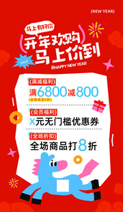 新春购物优惠海报