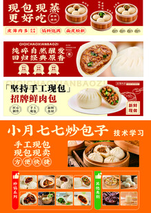 小月七七特色包子美食海报