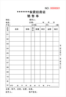 农资经营店销售单两联单
