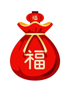 红色福袋福气满满