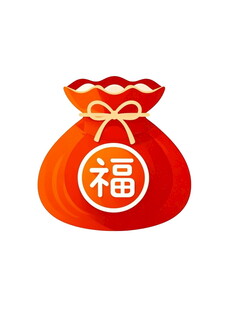 红色福袋好运连连