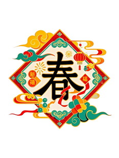 新春佳节装饰图案元素