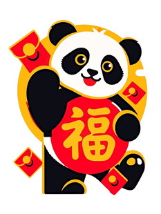 熊猫送福贺新春