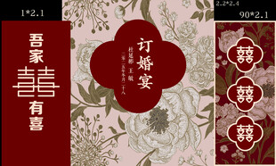 中式小香风订婚宴