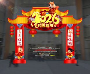 2026春节门头马年新年美陈