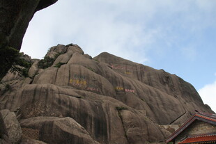 巍峨山石与一角建筑