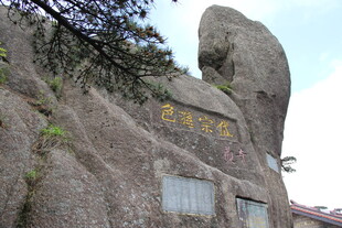 黄山奇石景观