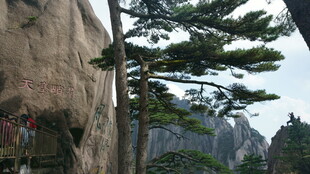 黄山峭壁上的攀登者