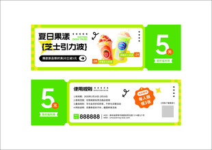 奶茶优惠券