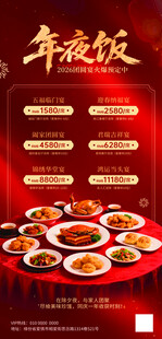 丰盛年夜饭喜庆团圆时刻