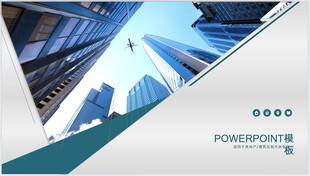 2026年现代都市高楼商务汇报