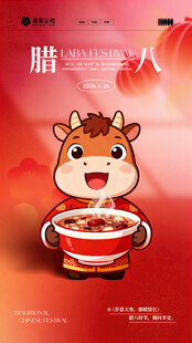 腊八节节日宣传海报